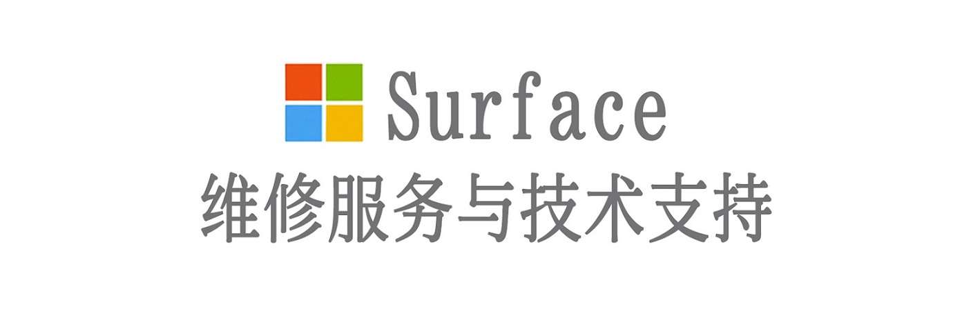 麻洋镇surface产品维修服务中心