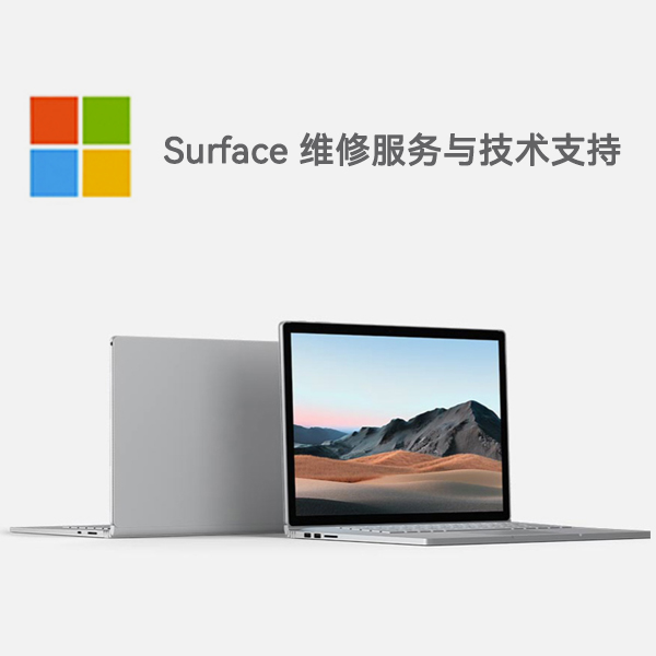 麻洋镇surface产品维修服务电话